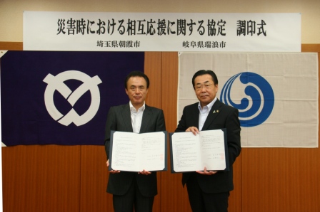 岐阜県瑞浪市と災害時における相互応援に関する協定を締結しました。