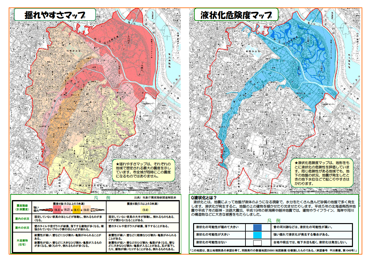 地震避難マップ（揺れやすさマップ）