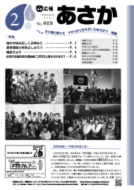 広報あさか2011年2月1日号　（No.619）