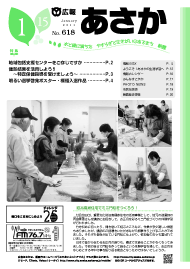 広報あさか2011年1月15日号　（No.618）