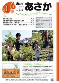 広報あさか2011年1月1日号　（No.617）