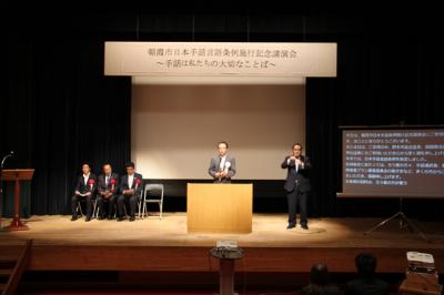 161016 朝霞市日本手話言語条例施行記念講演会【市】