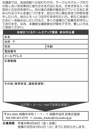 申込用紙「地域をつくるチーム力アップ講座」