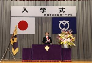 朝霞第一中学校入学式で挨拶をする富岡市長