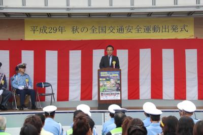 秋の交通安全運動出発式