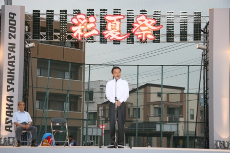 朝霞市民まつり｢彩夏祭｣でオープニングのあいさつをしました