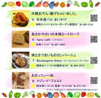 ＼あさか野菜deベジグルメ／マップ④