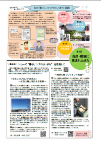 暮らし続けたい３月号