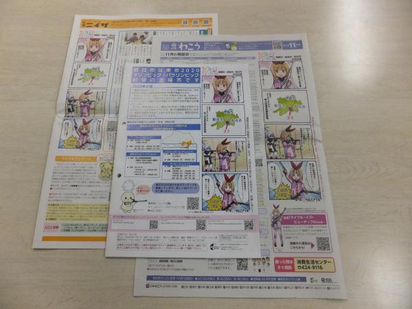 各市で発行された広報紙