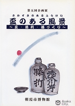 第５回企画展図録表紙