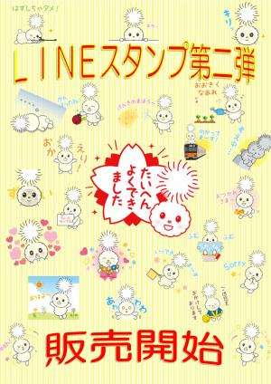 LINEスタンプ第２弾