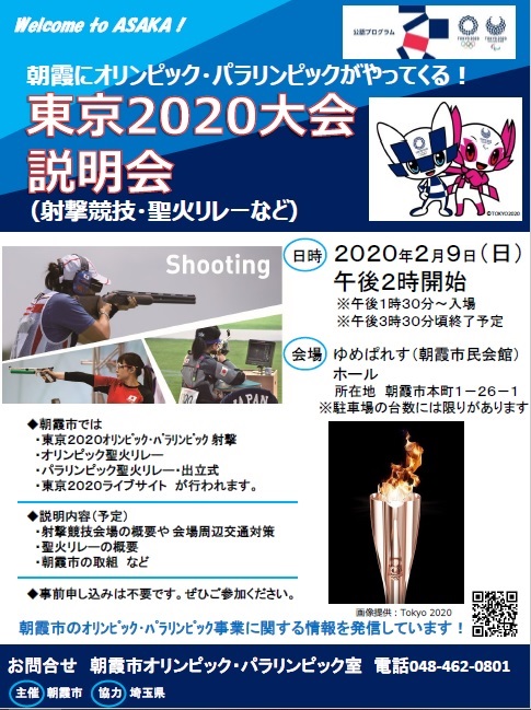 東京2020大会説明会の開催チラシ