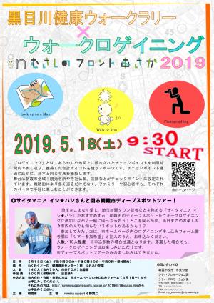 ロゲイニング2019ポスター画像