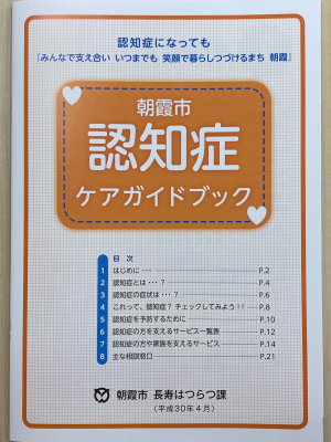 ケアガイドブック