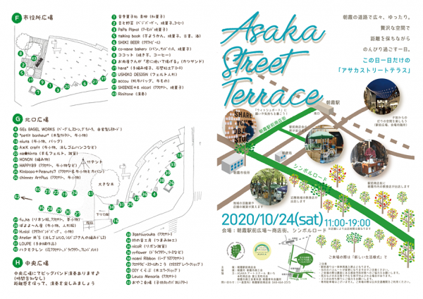 ASAKA STREET TERRACE会場案内表