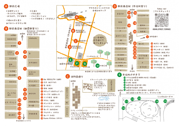 ASAKA STREET TERRACE会場案内裏