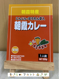 朝霞カレーイメージ画像