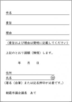 請願（陳情）の様式（２ページ目以降）