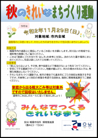 22秋のきれいなまちづくり運動