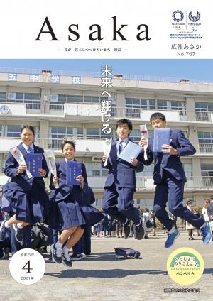 広報あさか４月号表紙（朝霞第五中学校卒業式）