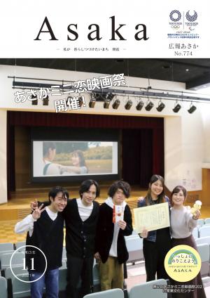 第２回朝霞ミニ恋映画祭の大賞受賞者、成蹊大学映画研究会のみなさんが写っています。