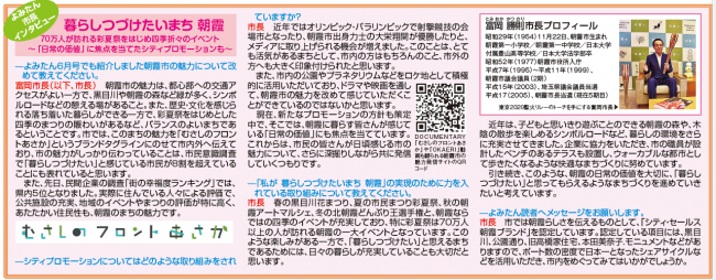 よみたん2021年11月号市長インタビュー