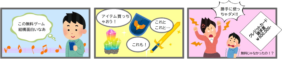 課金トラブルのイラスト