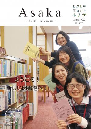３月１日よりリニューアルオープンの、図書館本館で、職員の皆さんが、本をもって笑顔で写っています。