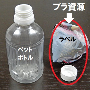 正しいペットボトルの出し方
