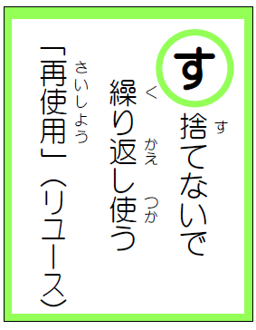 読み札「す」