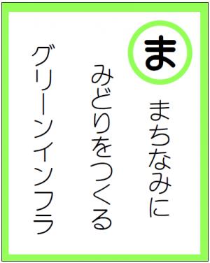 「ま」読み札