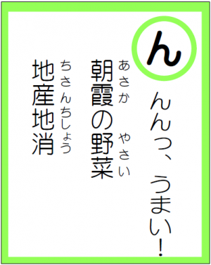 「ん」読み札