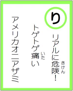 「り」読み札