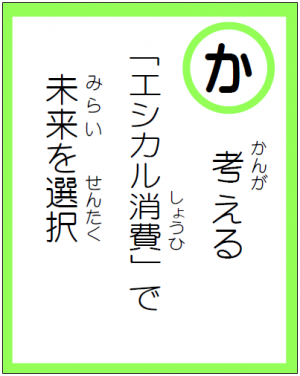 「か」読み札