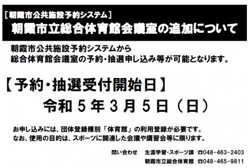 公共施設予約システム　会議室