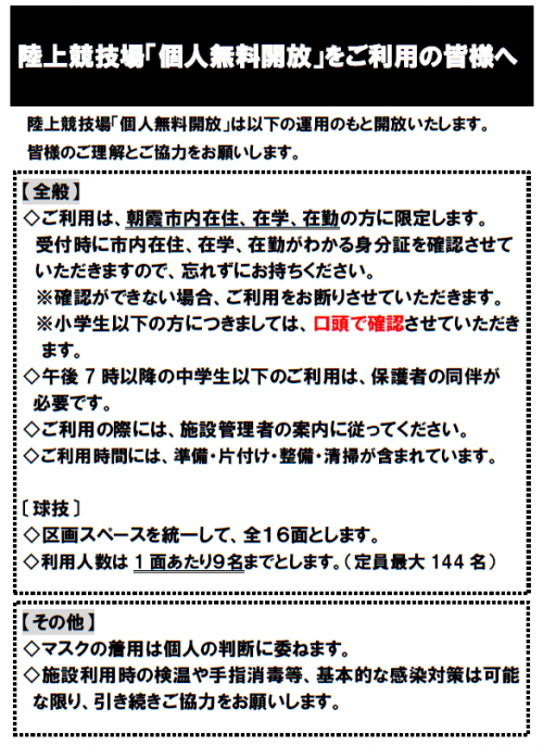 陸上競技場個人無料開放