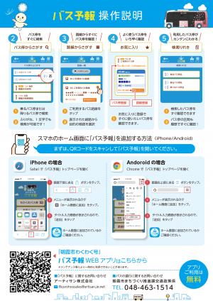 バス予報チラシ裏面