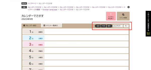 カレンダーページ、別の月への切り替え方