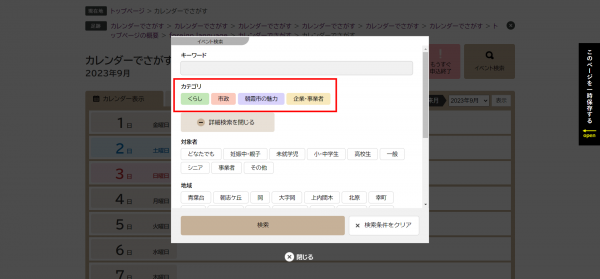 イベント検索機能　カテゴリ