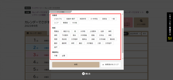 イベント検索機能、その他の絞り込み機能