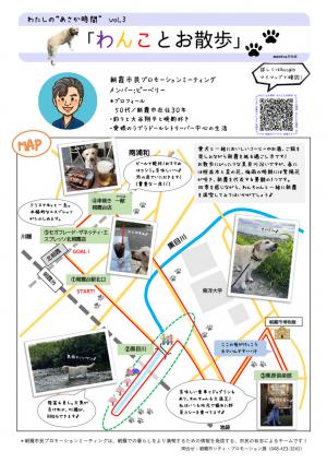 わたしのあさか時間vol.3 わんことお散歩のマップ