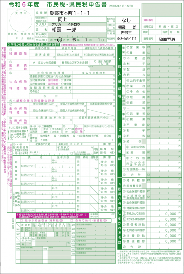 収入なし申告記載例（表）