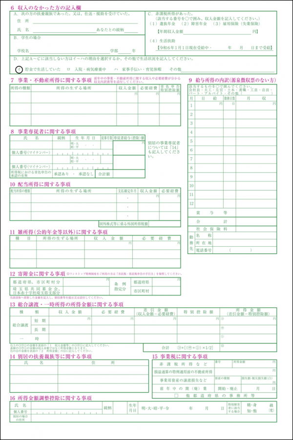 収入なし申告記載例（裏）