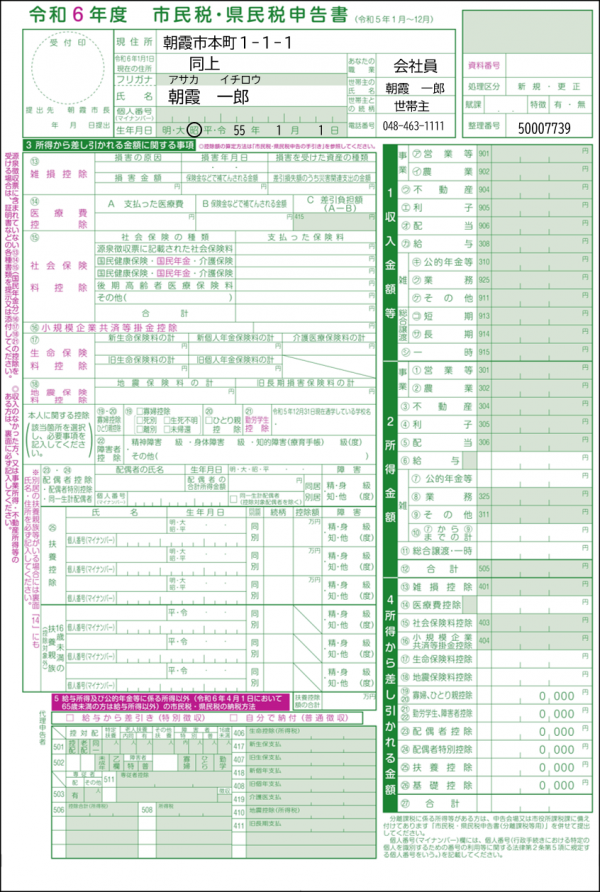 会社員（追加なし）申告記載例（表）