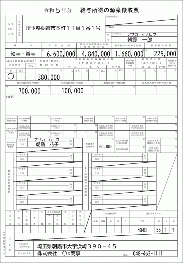 会社員（追加なし）添付資料