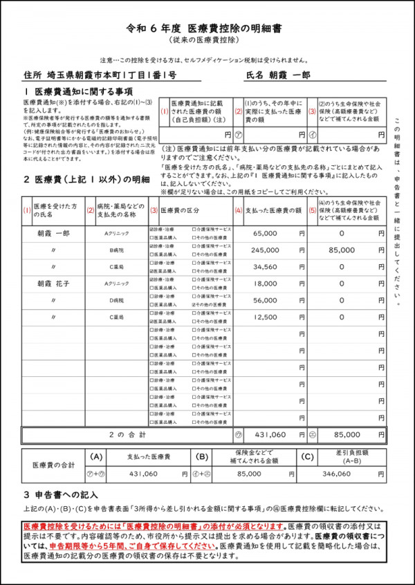 会社員（医療費控除追加）添付資料（医療費控除の明細書）