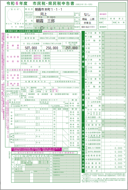 年金（医療費控除追加）申告書記載例（表）