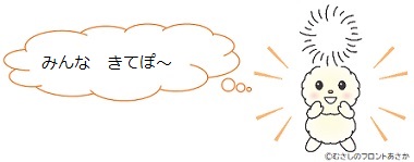 呼びかけるぽぽたん