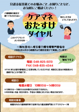 ケアマネおたすけダイヤル
