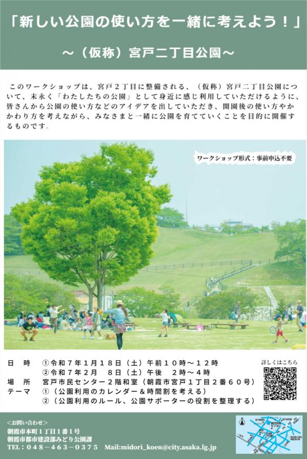 宮戸ワークショップ